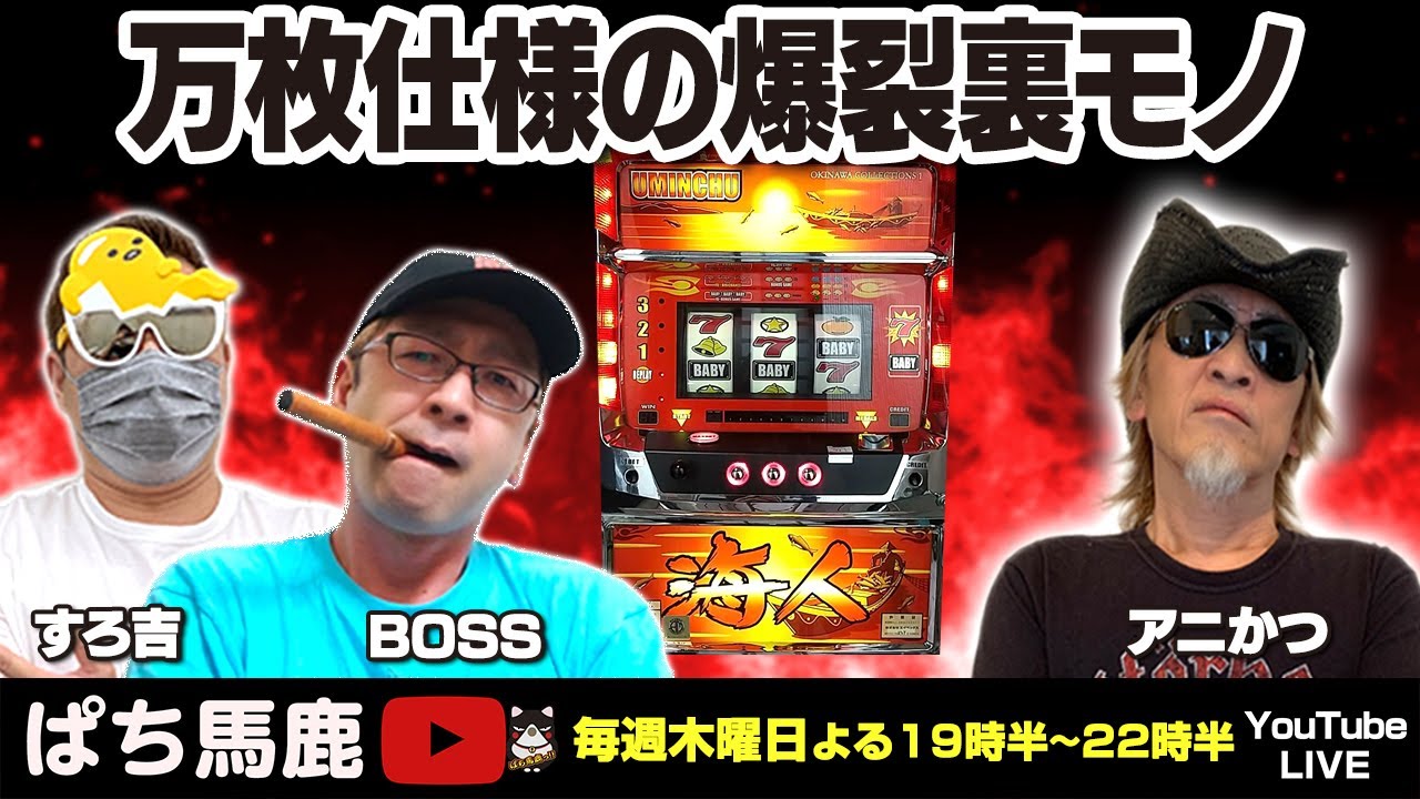 パチスロ 海一番 不要機付き 値引き可