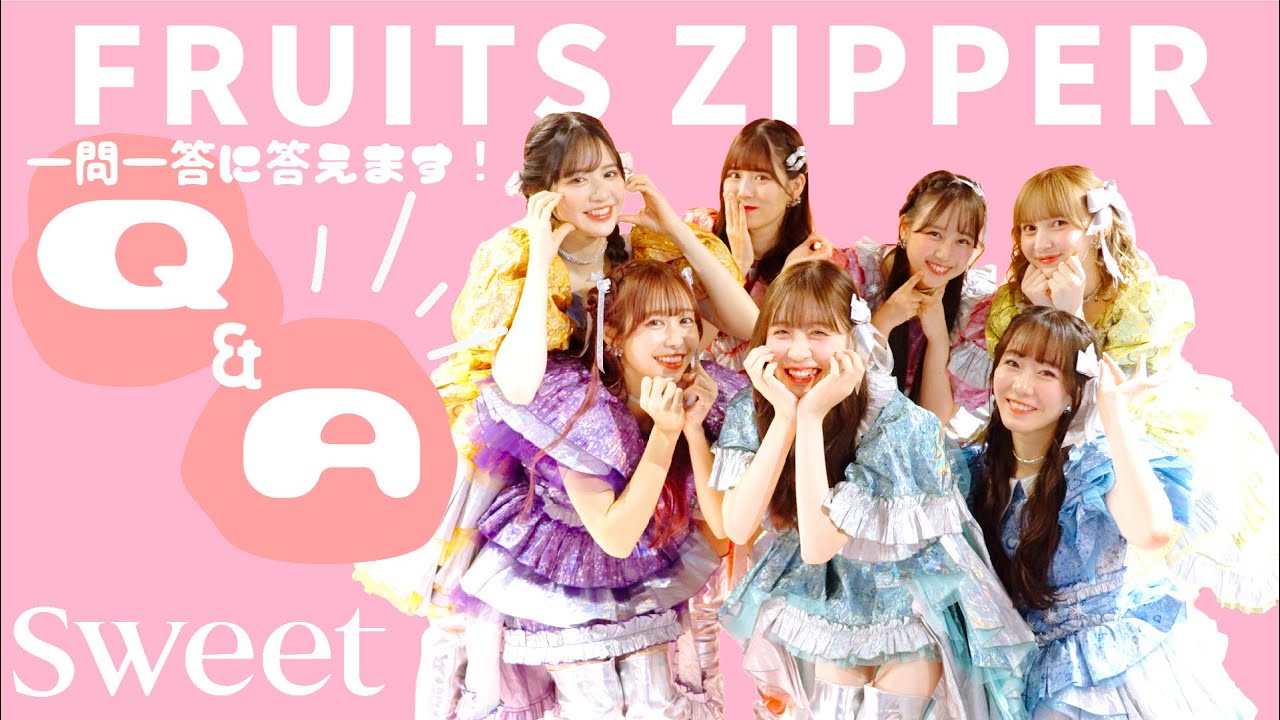 FRUITS ZIPPER・櫻井優衣】ありのままの私を肯定してくれる“NEW KAWAII