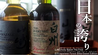猫とサントリー】日本のウイスキーって山崎と白州でしょ？しかも限定