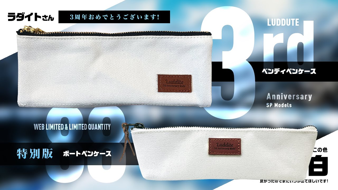 新商品】即完売！WEB&数量限定 「ラダイト 3rd Anniversary Model