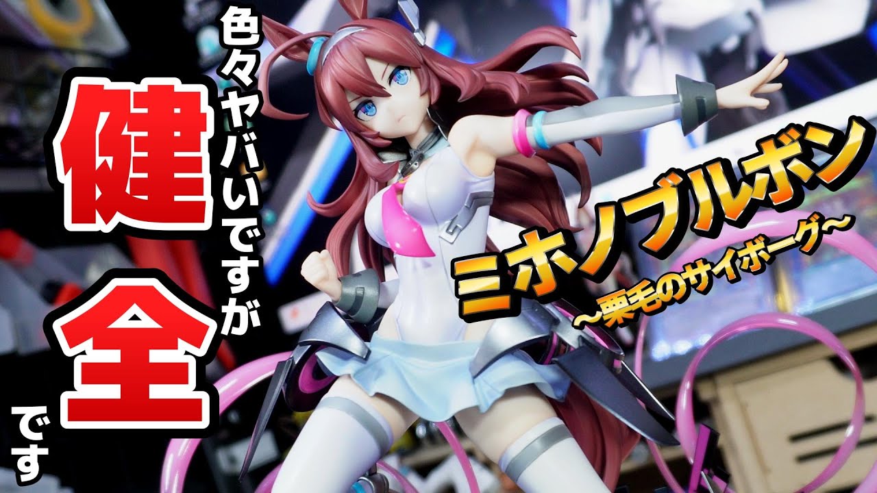 グッドスマイルカンパニー ミホノブルボン 未開封 グッドスマイル