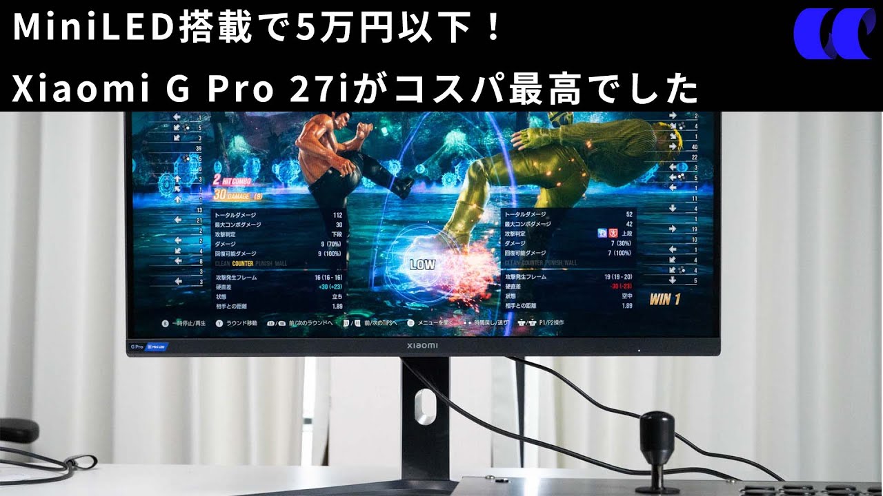 コスパ最強MiniLEDゲーミングモニターXiaomi G Pro 27i レビュー 予算