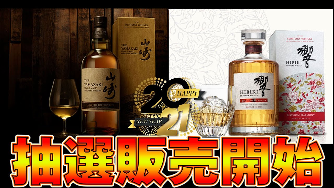Hibiki 21年 & Yamazaki 12年 セット Hibiki 21年 & Yamazaki 12年 セット