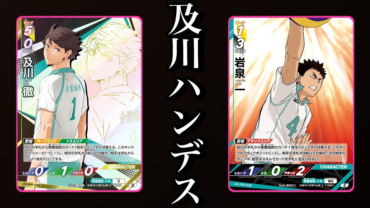 バボカ】及川&岩泉でコートを制す！！青葉城西ハンデスデッキ(VS烏野