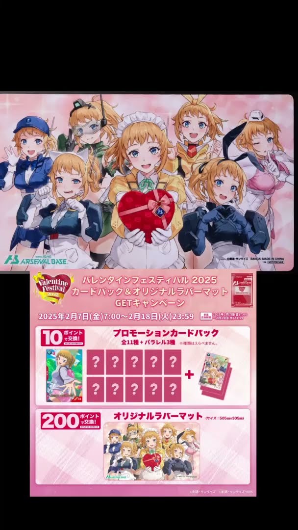 バレンタインのフミナラバーマットが凄い！！ #アーセナルベース