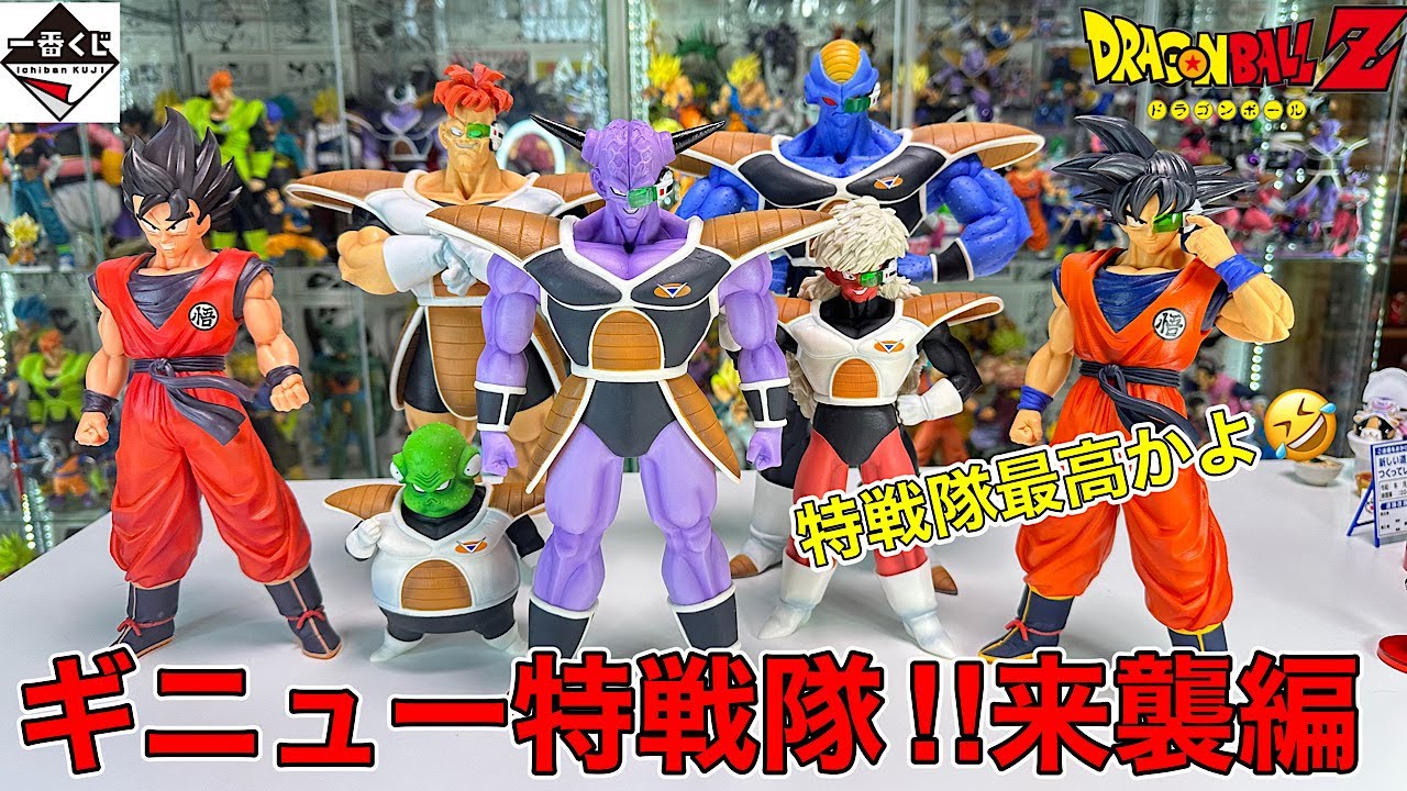 一番くじ ドラゴンボール ギニュー特戦隊‼来襲 A賞〜F賞、ラストワン賞