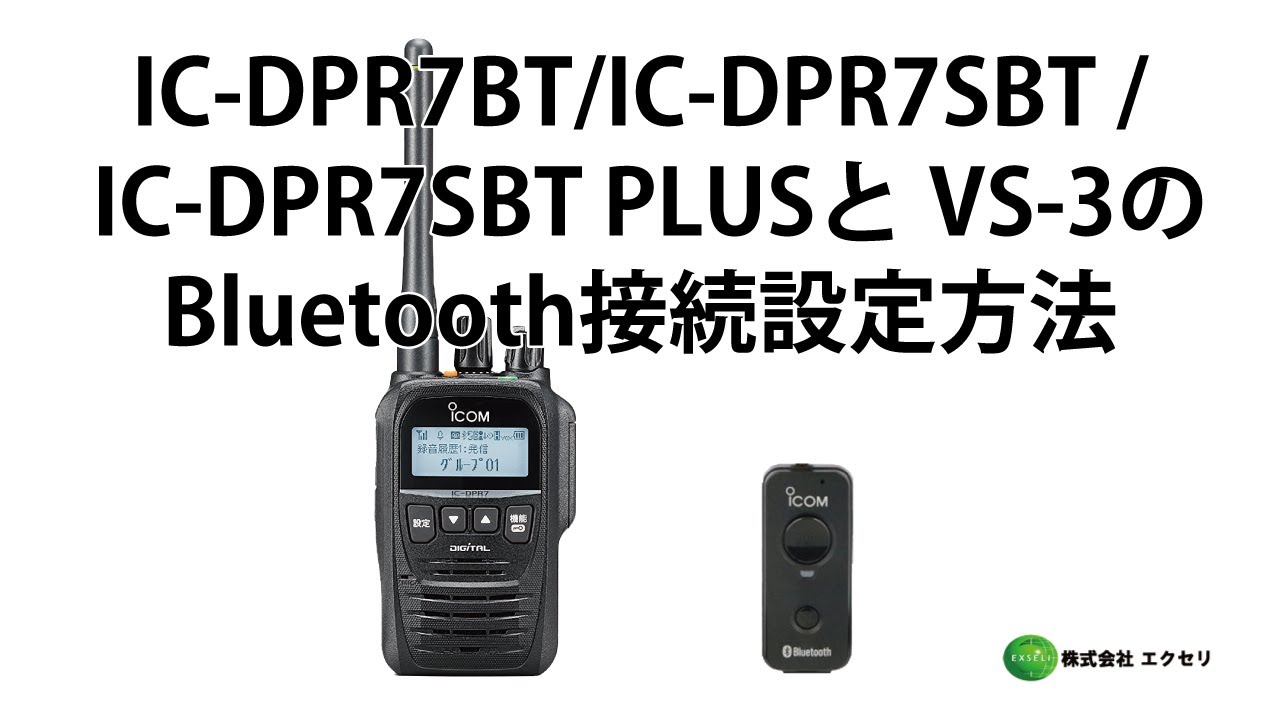 IC-DPR30 2台セット デジタル簡易無線機 アイコム ICOM