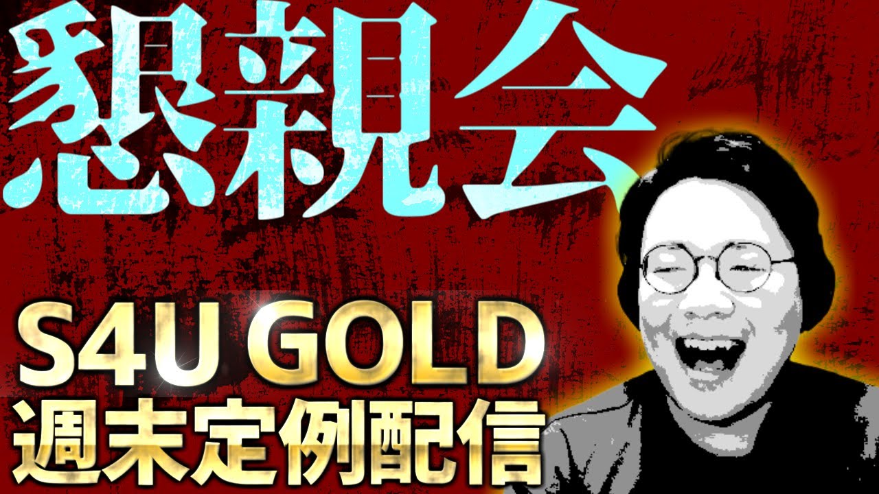 s4uシークレットボックス、s4uスパイスボックス、s4uクリエイト大全