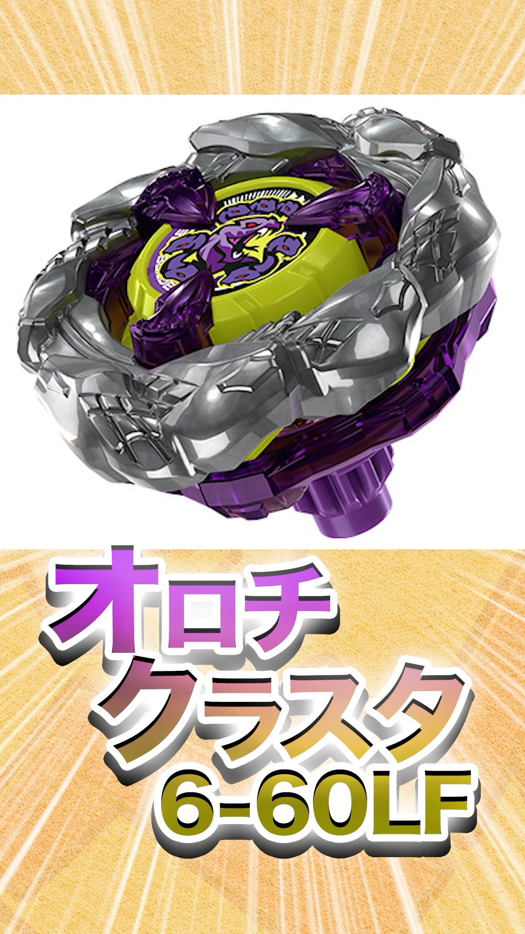 New Bey] Orochi Cluster 6-60LF‼️ #baybladex #beyblade #Beyblade