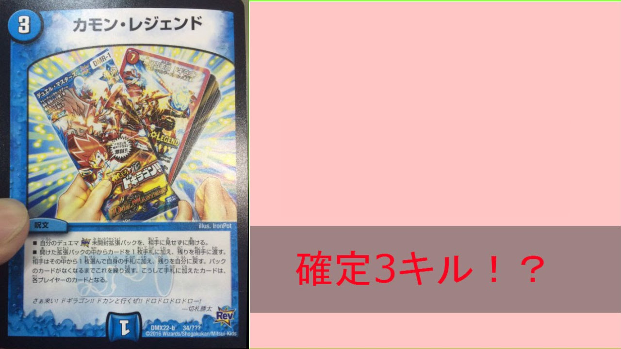 デュエルマスターズ】カモンレジェンドで3キル？ - YouTube