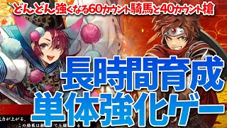 英傑大戦】なんだかんだで育成ゲームが楽しい件【英傑の孟獲】 - YouTube