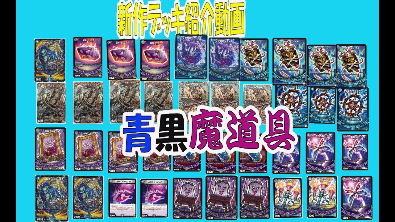 青魔導具デッキ 40枚+青黒魔導具調整パーツ14枚 1重スリーブ付き 青黒