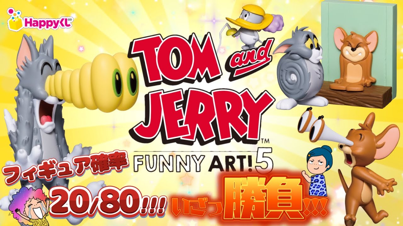 Happy Lottery] TOM and JERRY FUNNY ART! 5!! Lots of cute figures