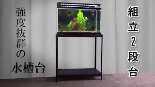 組立2段台 - YouTube