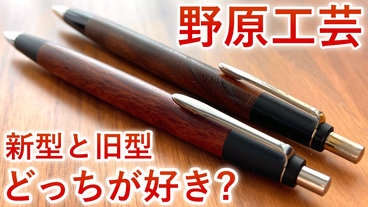 Comprehensive Comparison] Nohara Kogei New Model vs Old Model