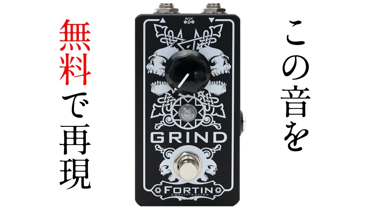 Fortin Grindの音を無料で再現する動画 - YouTube