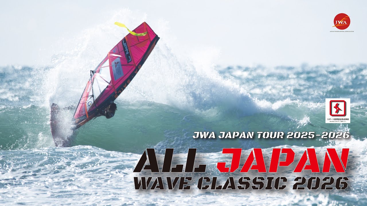 ウインドサーフィン 全日本ウェイブ選手権2026 - YouTube