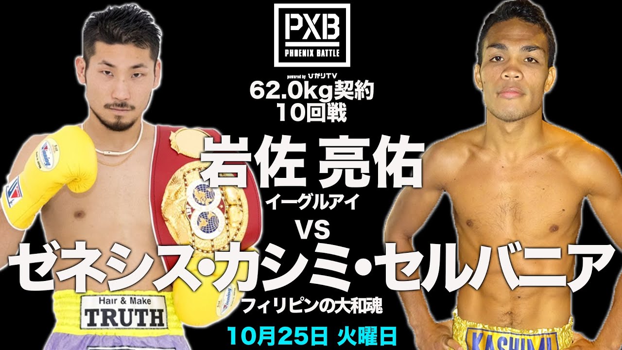 ボクシング ポスター 岩佐亮祐vsリチャード 赤穂亮vsガルシア