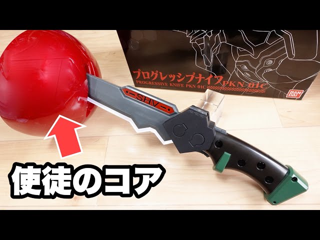 光る！鳴る！エヴァ初号機 プログレッシブナイフ レビュー！ぶっ刺す