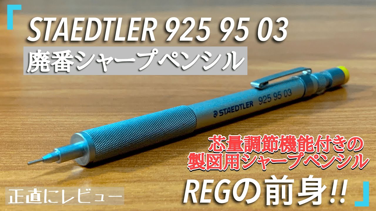 ステッドラー f9 ボールペン 廃盤 激レア STAEDTLER/ステッドラー】425