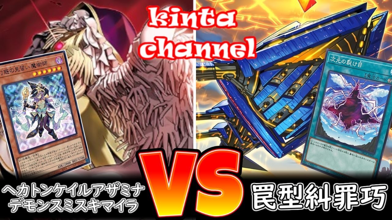 遊戯王 【本格構築‼️】キマイラ ヘカトンケイル 構築済みデッキ