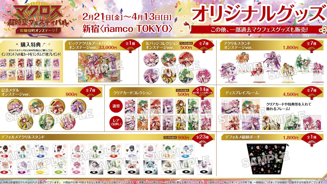 マクロス超時空フェスティバル 缶バッジ オンステージver. シェリル10