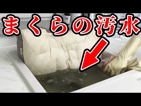 I washed a pillow that I hadn't washed in five years - YouTube