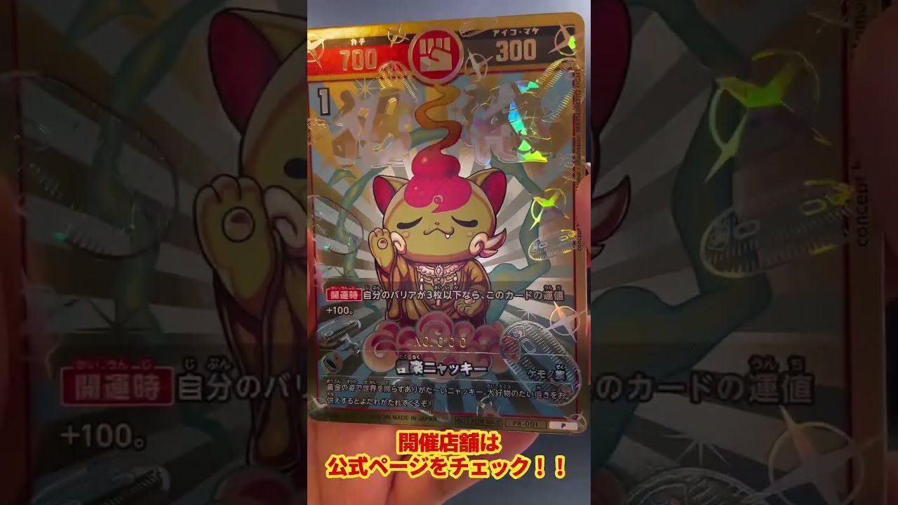 開運コロシアム 極楽ニャッキー シリアル プロモ 未開封 2桁 【公式通販】