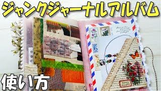 専用♪アルバムスクラップ、ジャンクジャーナル、おすそ分けファイル