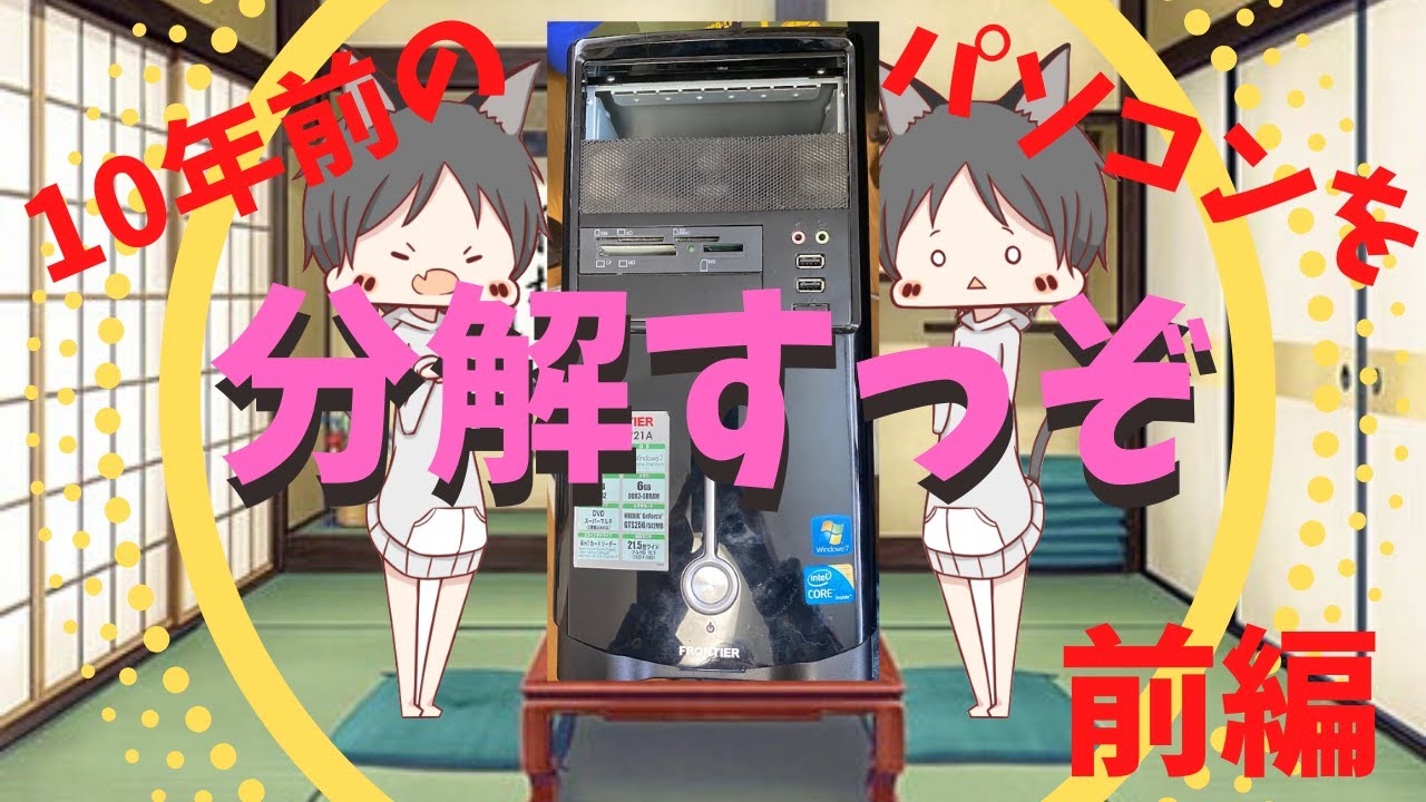 FRONTIER FRM 905/21A を分解すっぞ！ - YouTube