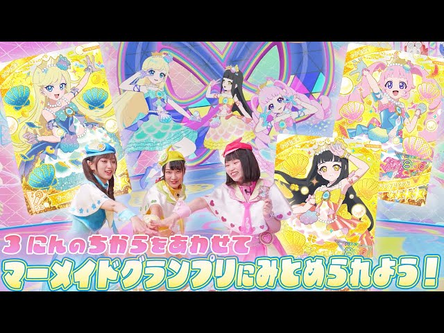 ひみつのアイプリ ローズグランプリ マーメイドグランプリ バズリウム