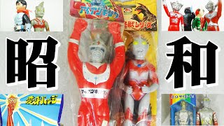 Toys 50 years ago Ultraman - YouTube