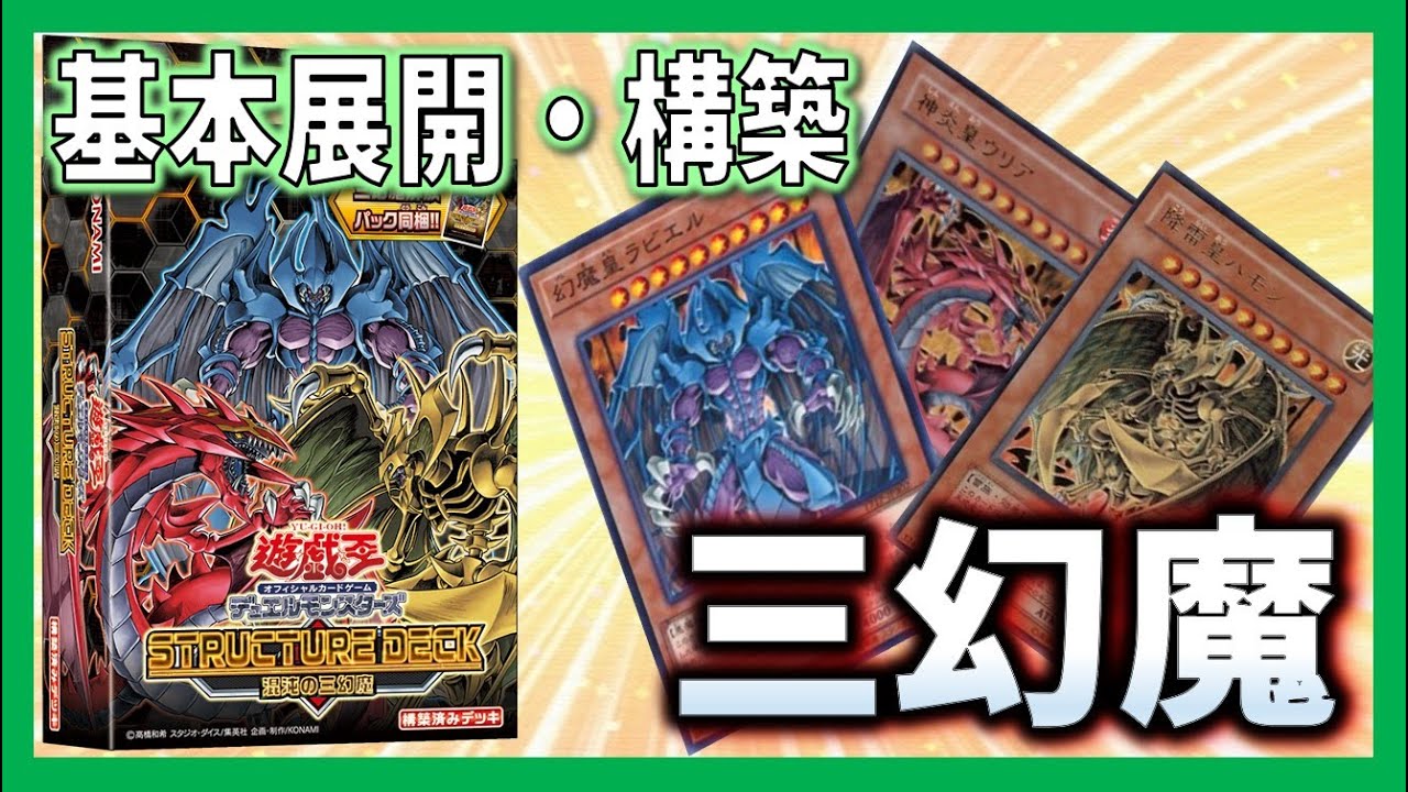 遊戯王ユベル破械幻魔デッキシク有り本格構築EX完備デッキパーツ 三