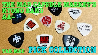 ザ・マッドカプセルマーケッツ 石垣愛様使用済みピック