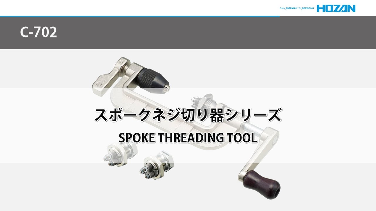 C-702-13 SPOKE THREADING TOOL - YouTube