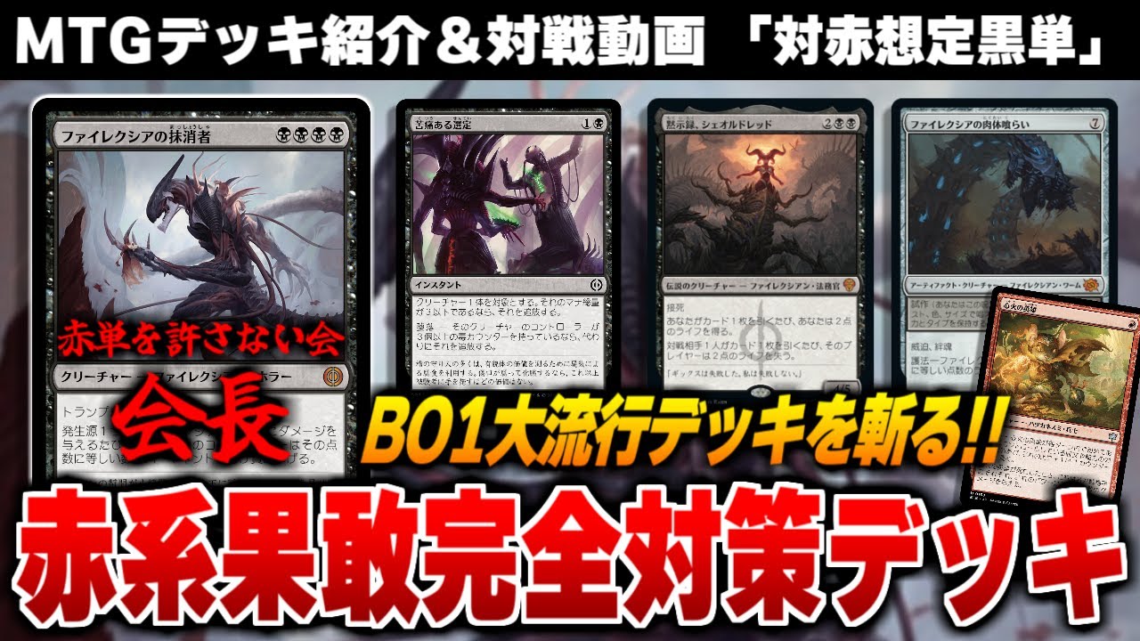MTGアリーナ】大流行の赤系果敢を完全対策！！ BO1番長を徹底的に