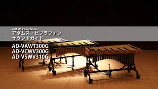 取扱終了】Concert Vibraphone | ADAMS