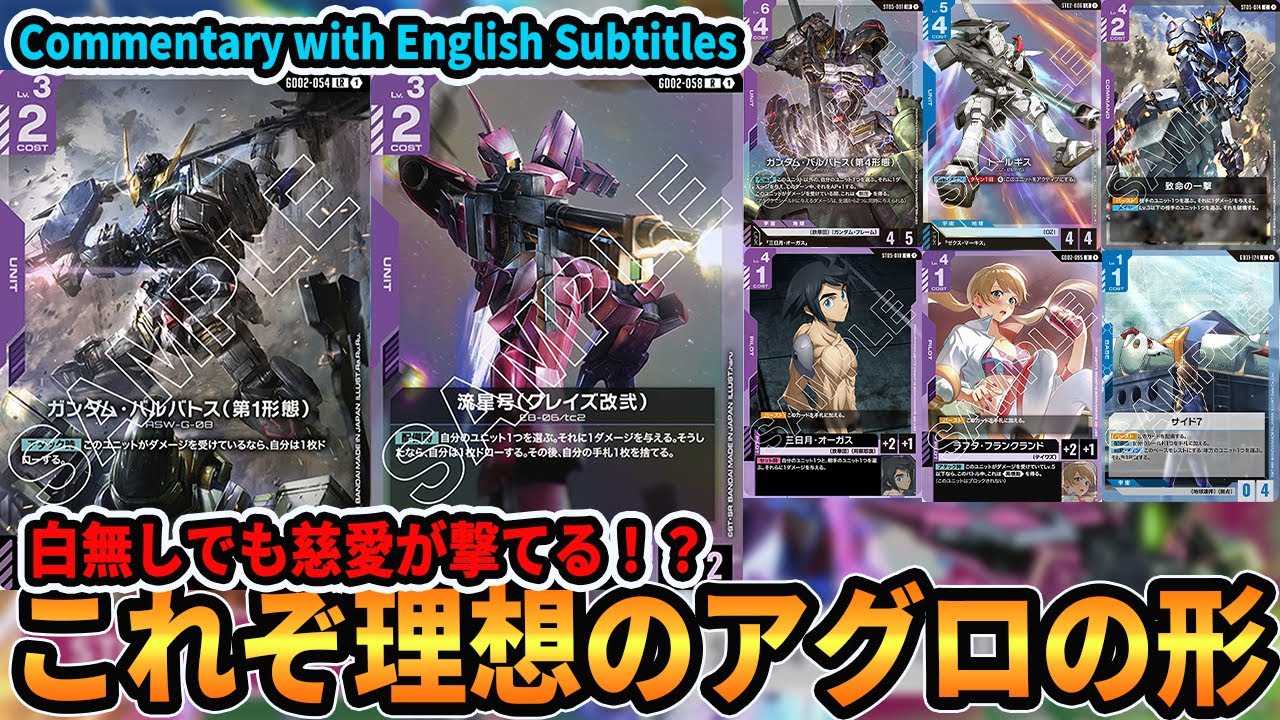 ガンダムカード 紫青デッキ ガンダムカードゲーム】青紫アグロ デッキ