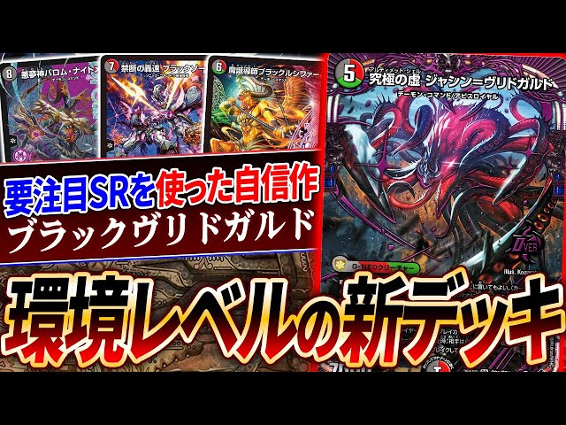 デアリヴリドガルドデッキ ブラックゾーン エピタフ デアリヴリド