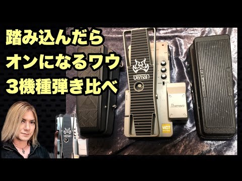 HUMAN GEAR カスタムワウペダル TONEコントロールスイッチ付 Fulltone