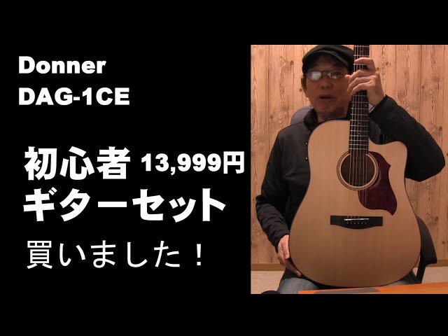 ギター初心者セット買いました！ - YouTube