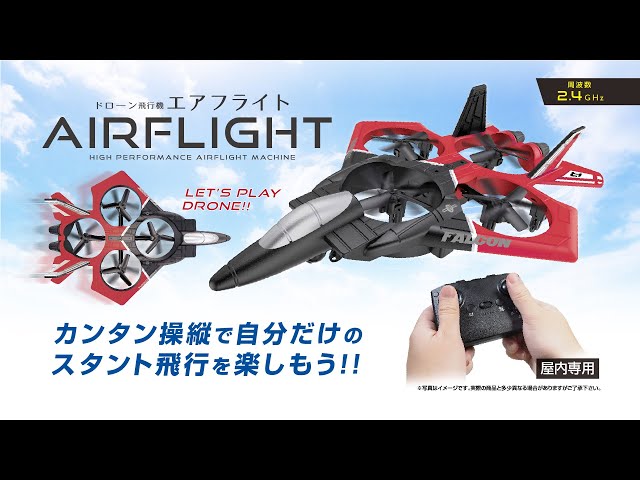 おもちゃ】簡単操作で360°フリップアクション！「ドローン飛行機エア