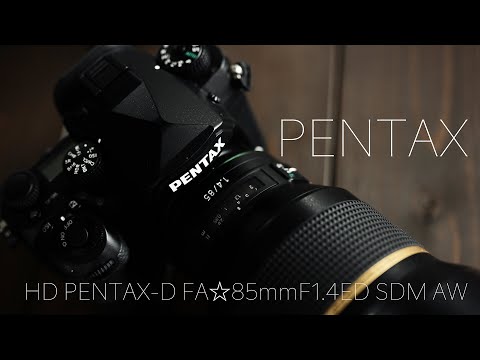 実写あり！HD PENTAX-D FA☆85mmF1.4ED SDM AWのレビュー 待望の中望遠