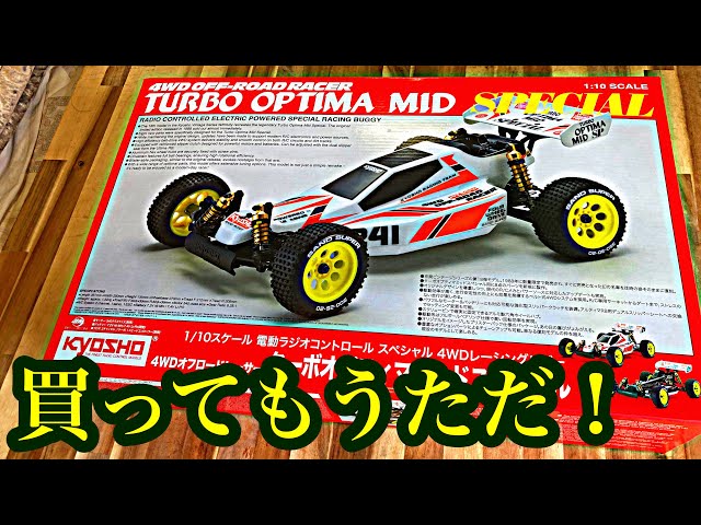 京商 オプティマミッド 未開封品 Amazon.co.jp: ！ラスト1台！初回限定