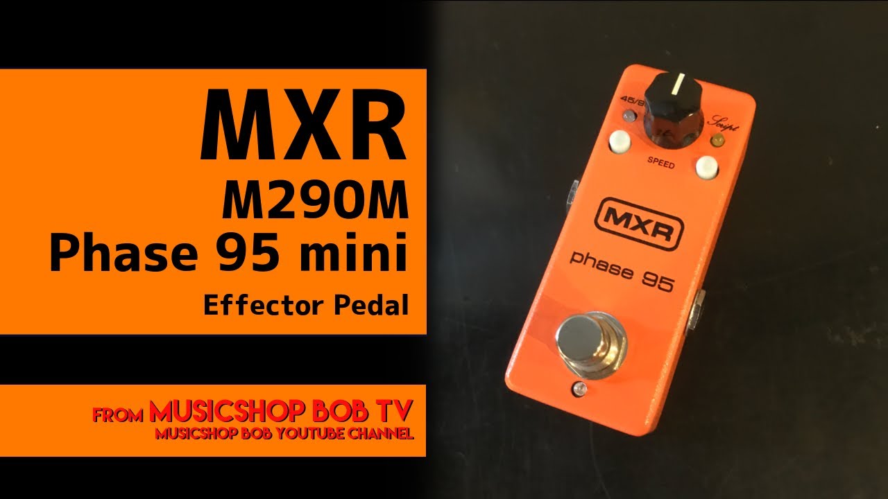 MXR phase 95 ギターエフェクター MXR / Phase95の特徴と使い方などを