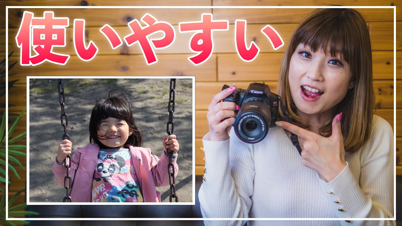 一眼レフカメラと望遠レンズをもって子どもと 公園デビュー！！【CANON