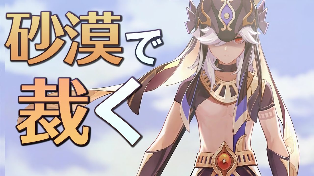 Genshin Impact] Seno-kun is so aloof and powerful that it's hard