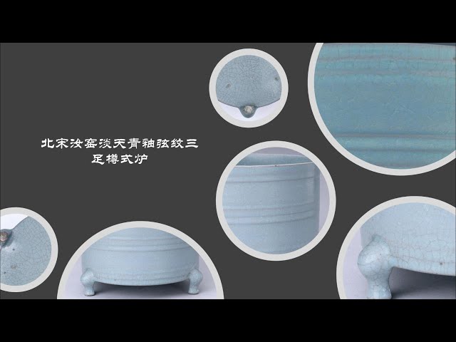 北宋天靑釉奩式三足香炉