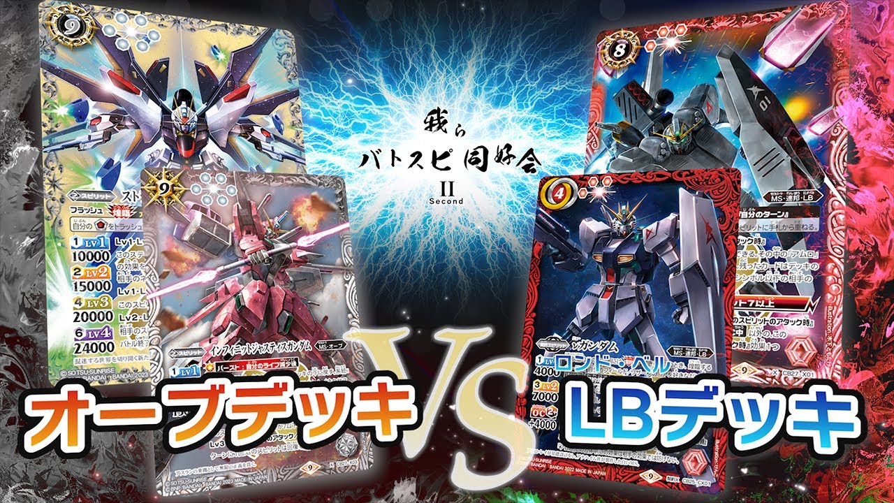 バトスピ オーブデッキ ラクス・クライン ストライクフリーダム