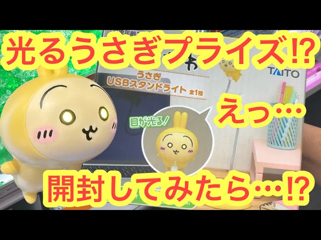 ちいかわ USBスワンライト ちいかわ USBスワンライト